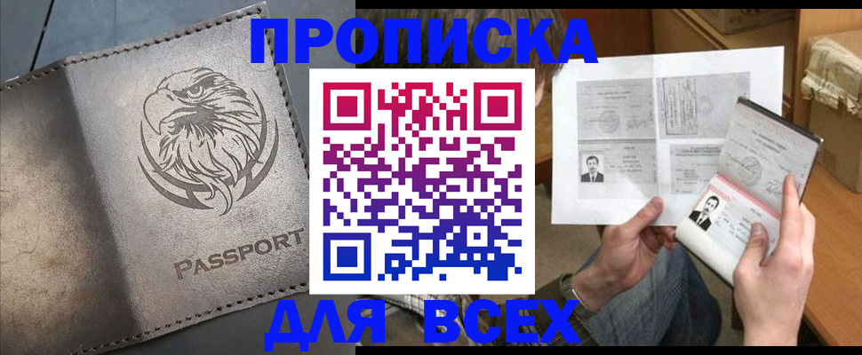 купить прописку в Славянске-на-Кубани