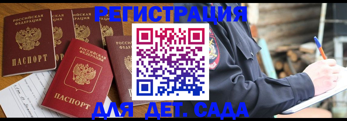 временная прописка в Славянске-на-Кубани